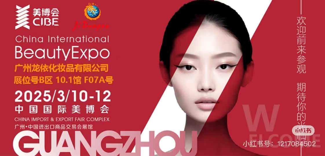 Exhibitors from the PMU at the Guangzhou Beauty Expo(CIBE) in March 2025